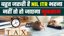 Income Tax Return: NIL ITR भरने के हैं जबरदस्त फायदे, जानिए किनके लिए भरना जरूरी| GoodReturns