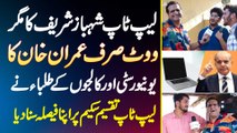 Laptop Shahbaz Sharif Ka Magar Vote Sirf Imran Khan Ka, Students Ne Laptop Scheme Pe Faisla Suna Dia