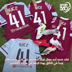 سر الرقم 41 الذي يرتديه ديكلان رايس مع أرسنال