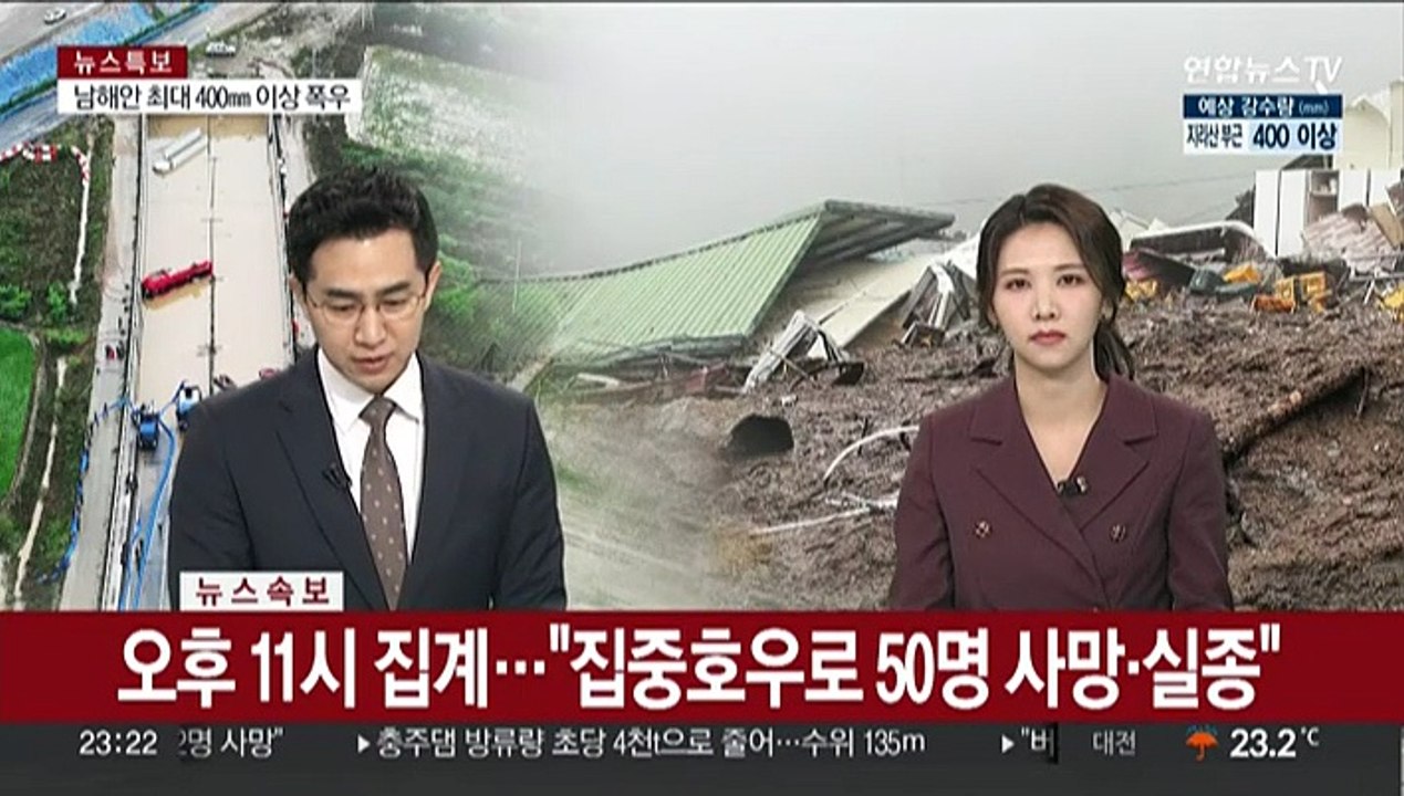 [속보] 이번 호우로 41명 숨져…오송 지하차도 시신 1구 수습