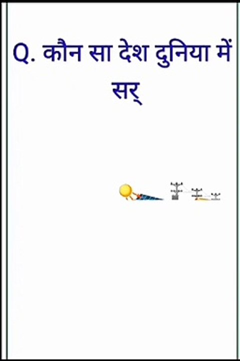 GK Question || GK In Hindi || GK Question and Answer