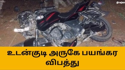 தூத்துக்குடி: டூவீலர் மீது ஆட்டோ நேருக்கு நேர் மோதி விபத்து!