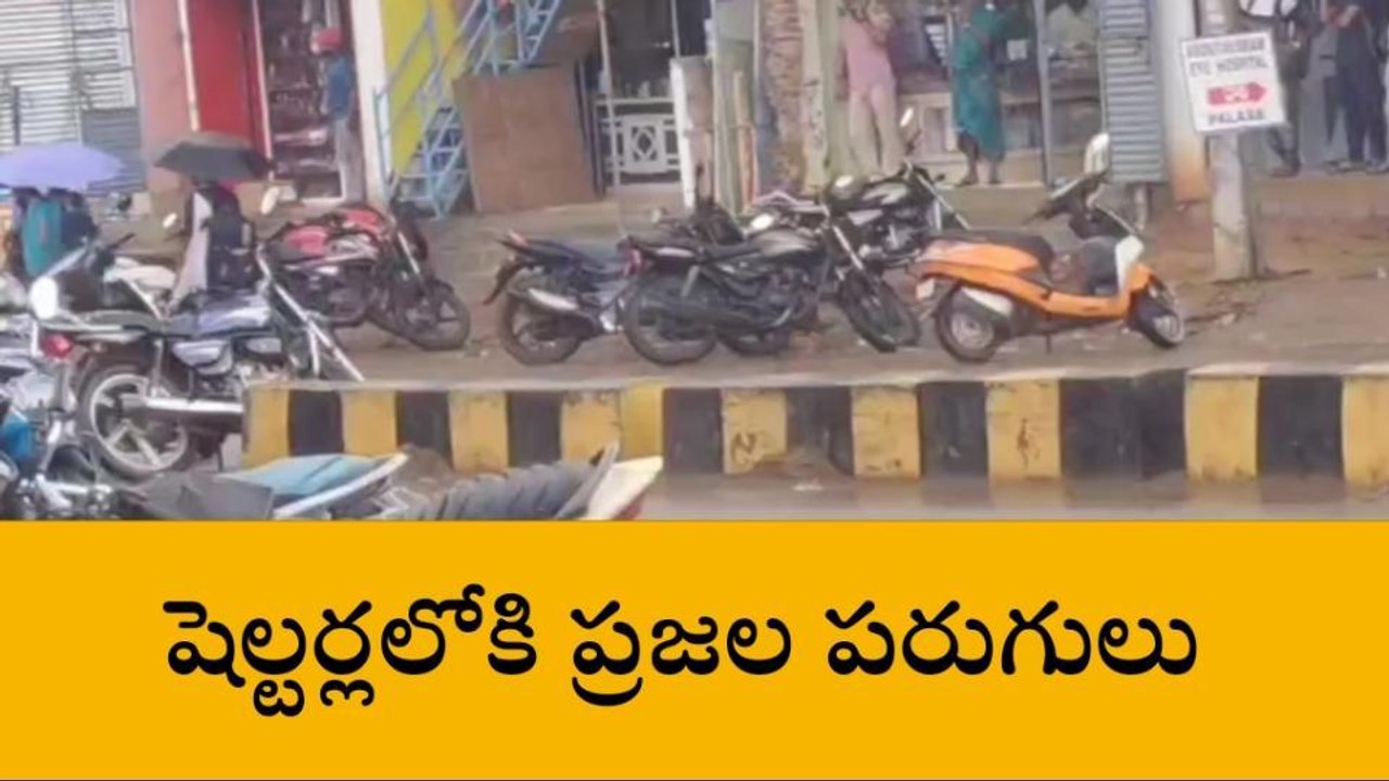 పలాస: కుండపోత వాన... ఎక్కడి వారు అక్కడే!