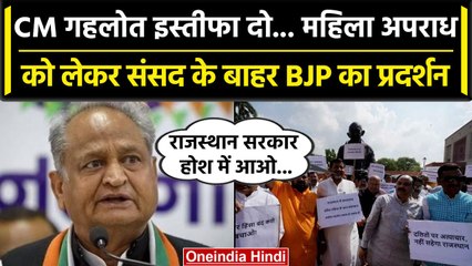 Parliament के बाहर BJP का Rajasthan Government के खिलाफ प्रदर्शन,CM का मांगा इस्तीफा| वनइंडिया हिंदी