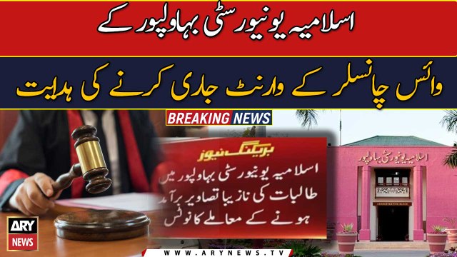 Court orders warrants for VC Islamia University