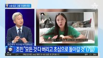 소송 접고 ‘고졸’ 인정…조민 2시간 방송에 970만 원