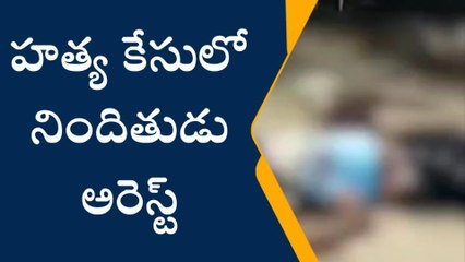 పిఠాపురం: హత్య కేసులో నిందితుడు అరెస్ట్