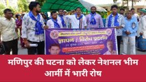 सहारनपुर: मणिपुर की घटना को लेकर नेशनल भीम आर्मी का प्रदर्शन
