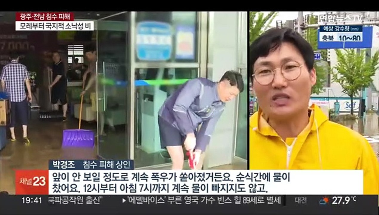 '물벼락에 물바다 된 도심'…전남 폭우 피해 속출