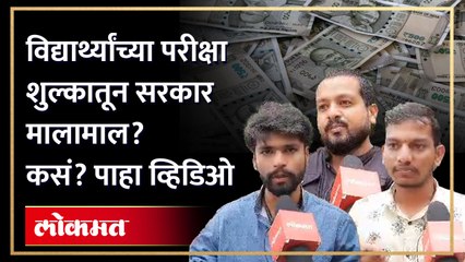 तलाठी परीक्षा शुल्कापोटी सरकारच्या तिजोरीत सव्वाशेहुन अधिक कोटी रुपये जमा,