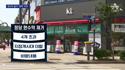 정당 현수막 뗐다고 불이익 없게 ‘적극 행정 면책’ 추진