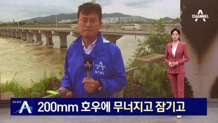 광주·전남 200mm 호우에…무너지고 잠기고