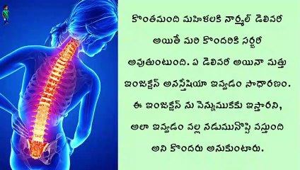 మత్తు ఇంజక్షన్ తో నడుము నొప్పి వస్తుందా?, Causes of back pain after delivery #Viral #Trending