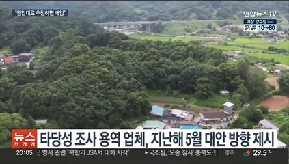 자료 공개한 국토부 "양평고속도로 원안 추진은 배임"