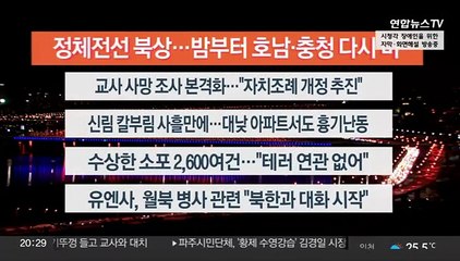 [이시각헤드라인] 7월 24일 뉴스리뷰