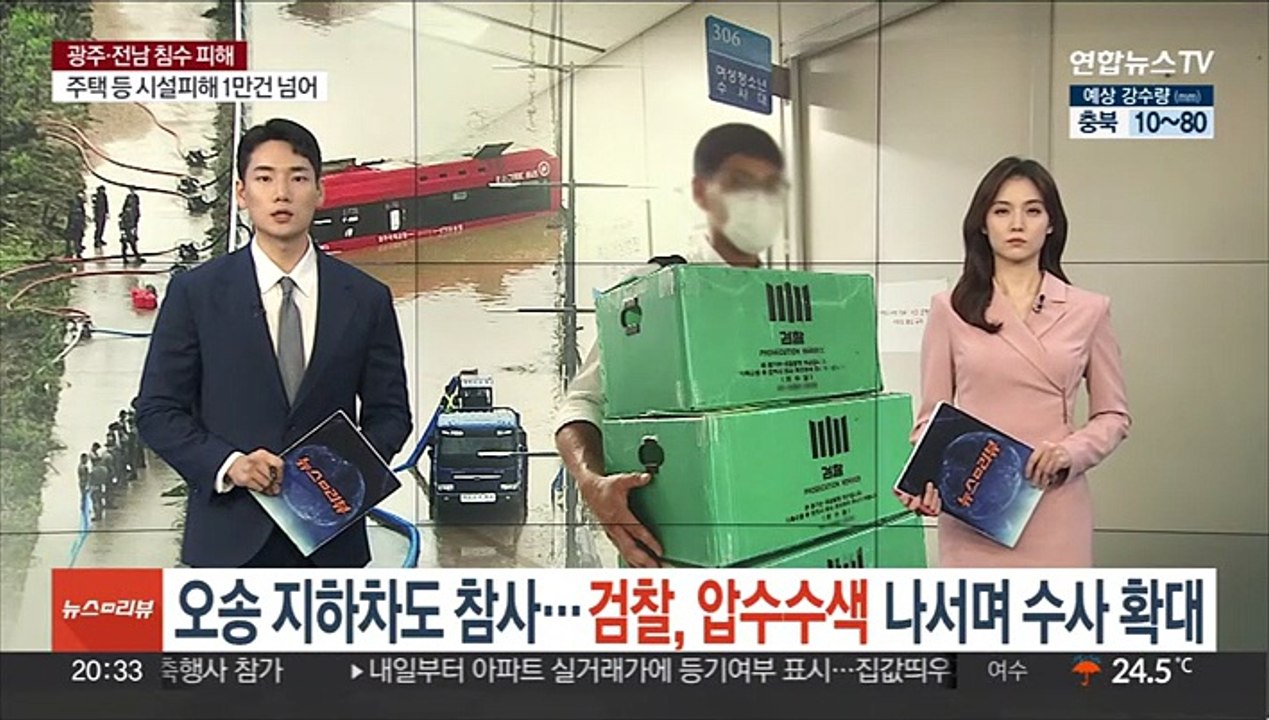 오송 지하차도 참사…검찰, 대규모 압수수색 나서며 수사 확대