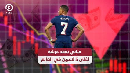 مبابي يفقد عرشه.. أغلى 5 لاعبين في العالم