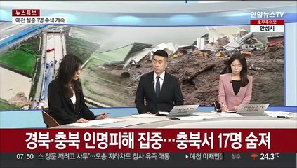 [뉴스특보] 중대본 "사망·실종 50명"…전국 1만2천명 대피