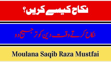 NIKAH | Nikah kaise  karein | نکاح کیسے کریں؟ | Moulana Saqib Raza Mustfai