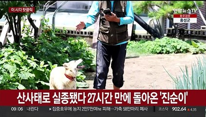 [핫클릭] 김의겸 '궁평 지하차도' 발언했다 유가족에 사과 外