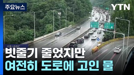 이 시각 장마전선...기흥·하동·광양에 비 [앵커리포트] / YTN