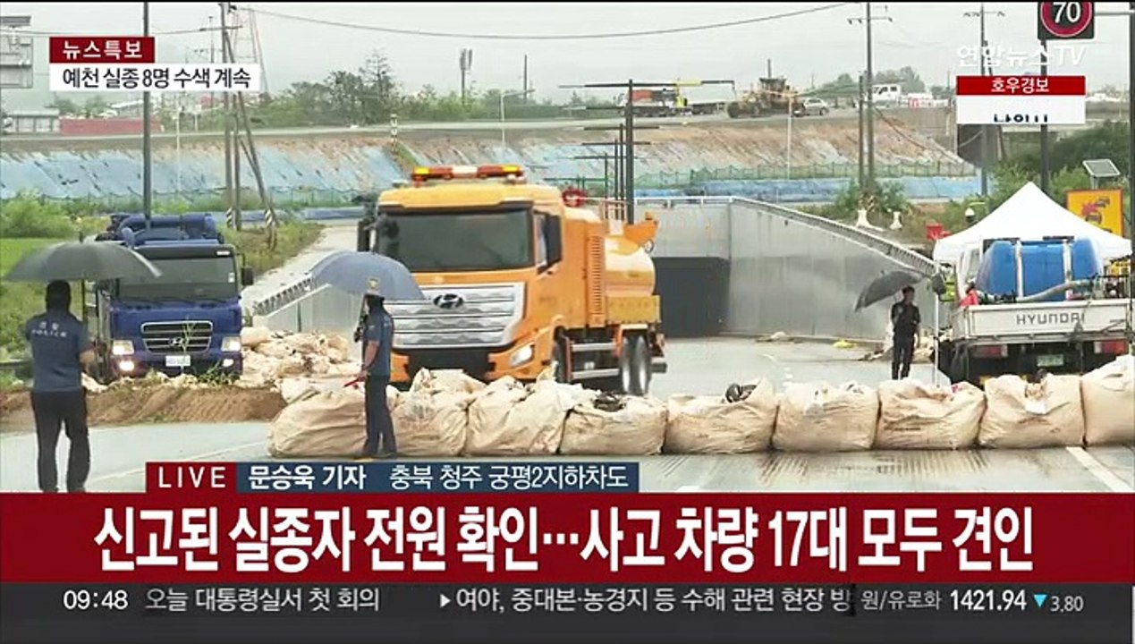 오송 지하차도 누적 사망자 14명…수색 범위 확대