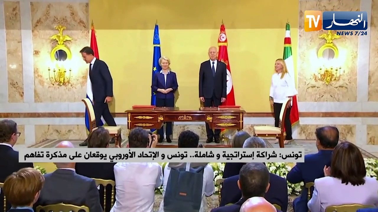 تونس: شراكة إستراتجية وشاملة.. تونس والإتحاد الأوروبي يوقعان على مذكرة تفاهم