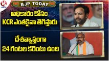 BJP Today : Kishan Reddy Fires On CM KCR | MP Arvind About 24 hours Electricity | V6 News