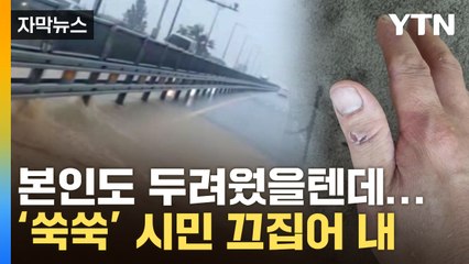 [자막뉴스] "이거 잡아요!" 극한 상황 속에서...오송 지하차도 기적 / YTN