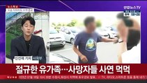 [뉴스특보] 경찰, '오송 지하차도 참사' 수사 착수…책임 소재 가린다