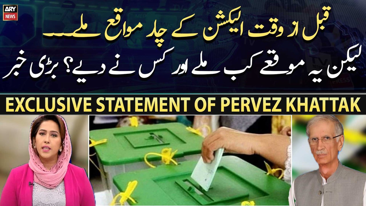 Qabal az waqt inikhabat ka moqa kise mila kis ne diya? bari khabar samny agai