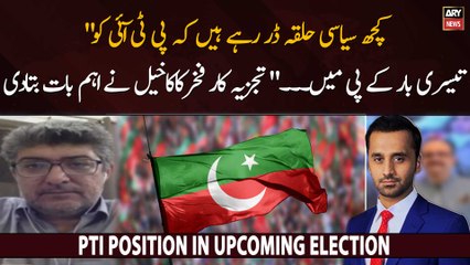 kuch siyasi halka dar rahy hain ke PTI ko .....