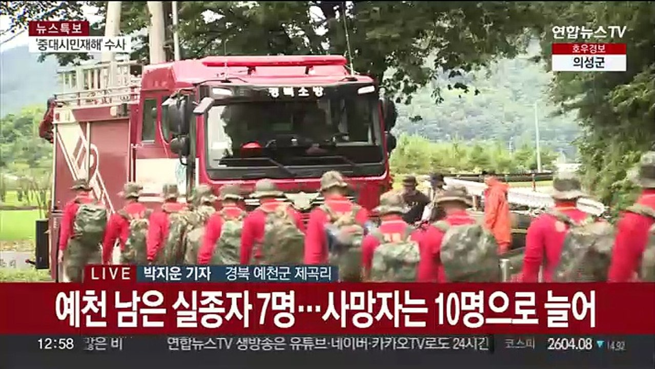 경북 예천 산사태 실종자 1명 추가발견…사망자 10명으로