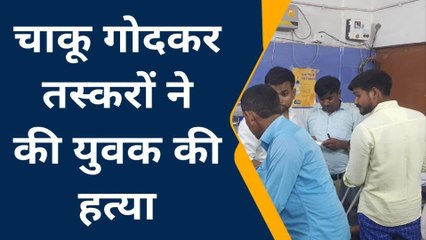 औरंगाबाद: घर से अपहरण कर चाकू गोदकर की हत्या, मां-भाई और 3 पुत्रियों को भी बनाया बंधक