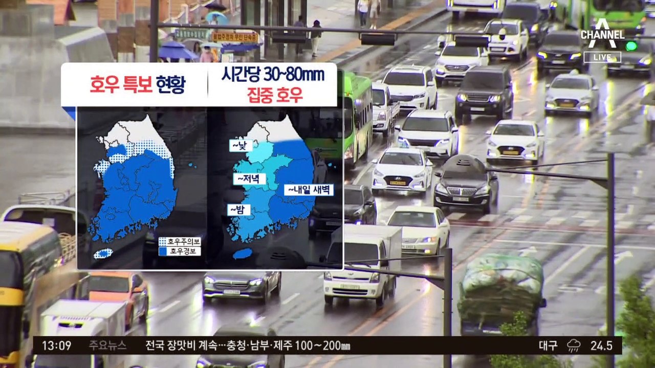 [날씨]내일까지 충청 이남 폭우…시간당 60mm 주의