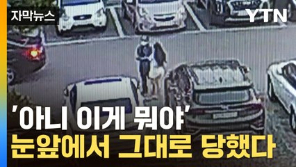 [자막뉴스] "제가 바꿔드릴게요" 눈뜨고 당했다…피해자 속출 / YTN