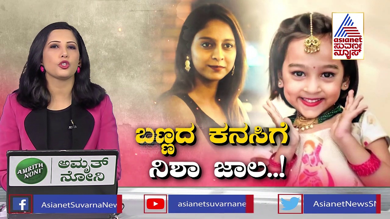 ನಿಶಾ ವಂಚನೆ ಪುರಾಣ ಮತ್ತಷ್ಟು ಬಯಲು: ಹಣ ಕೊಟ್ಟವರಿಗೆ ರಾಜಕಾರಣಿಗಳ ಹೆಸರಲ್ಲಿ ಬೆದರಿಕೆ..?