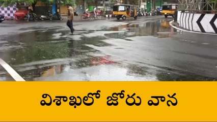 విశాఖపట్నం: మరో మూడు రోజుల పాటు వానలు