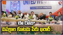 UPA Alliance Parties Hold Meeting At Bengaluru , Likely To Name Alliance | V6 News