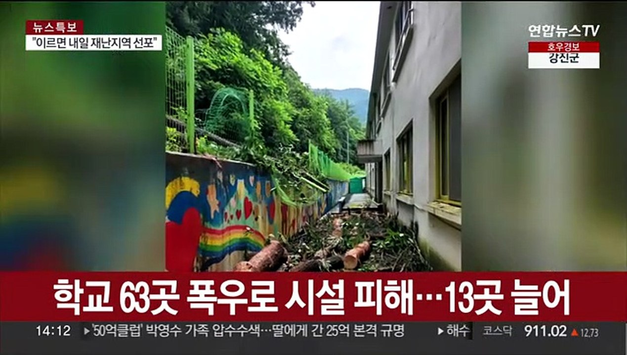 학교 63곳 폭우로 시설 피해…13곳 늘어