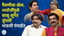 Chala Hawa Yeu Dya |  थुकरटवाडीत रंगला पैठणीचा खेळ |  Bhau Kadam Comedy | CH3