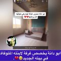 تصرف غير مألوف من والد الطفلة دانة القحطاني بعد 4 سنوات من وفاتها