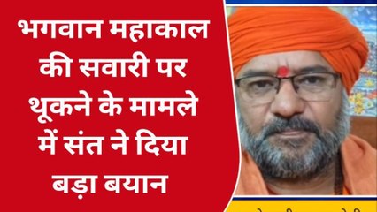 Ujjain: बाबा महाकाल की सवारी पर थूकने को लेकर बवाल,वीडियो वायरल