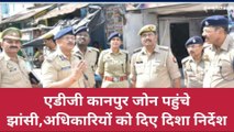 झाँसी : एडीजी कानपुर जोन पहुंचे झांसी, प्राचीन शिव मंदिरों का निरीक्षण कर, अधिकारियों को दिए दिशा निर्देश