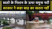 Delhi Flood: राजधानी टली नहीं है आफत, Yamuna का जलस्तर अभी भी खतरे के निशान के ऊपर | वनइंडिया हिंदी