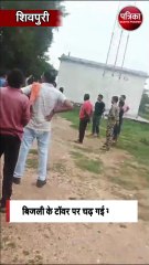 बिजली के टॉवर पर चढ़ गई महिला