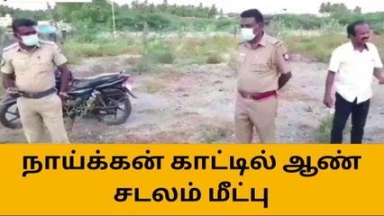 ஈரோடு: குப்பை கிடங்கு அருகே கிடந்த ஆண் சடலம்!