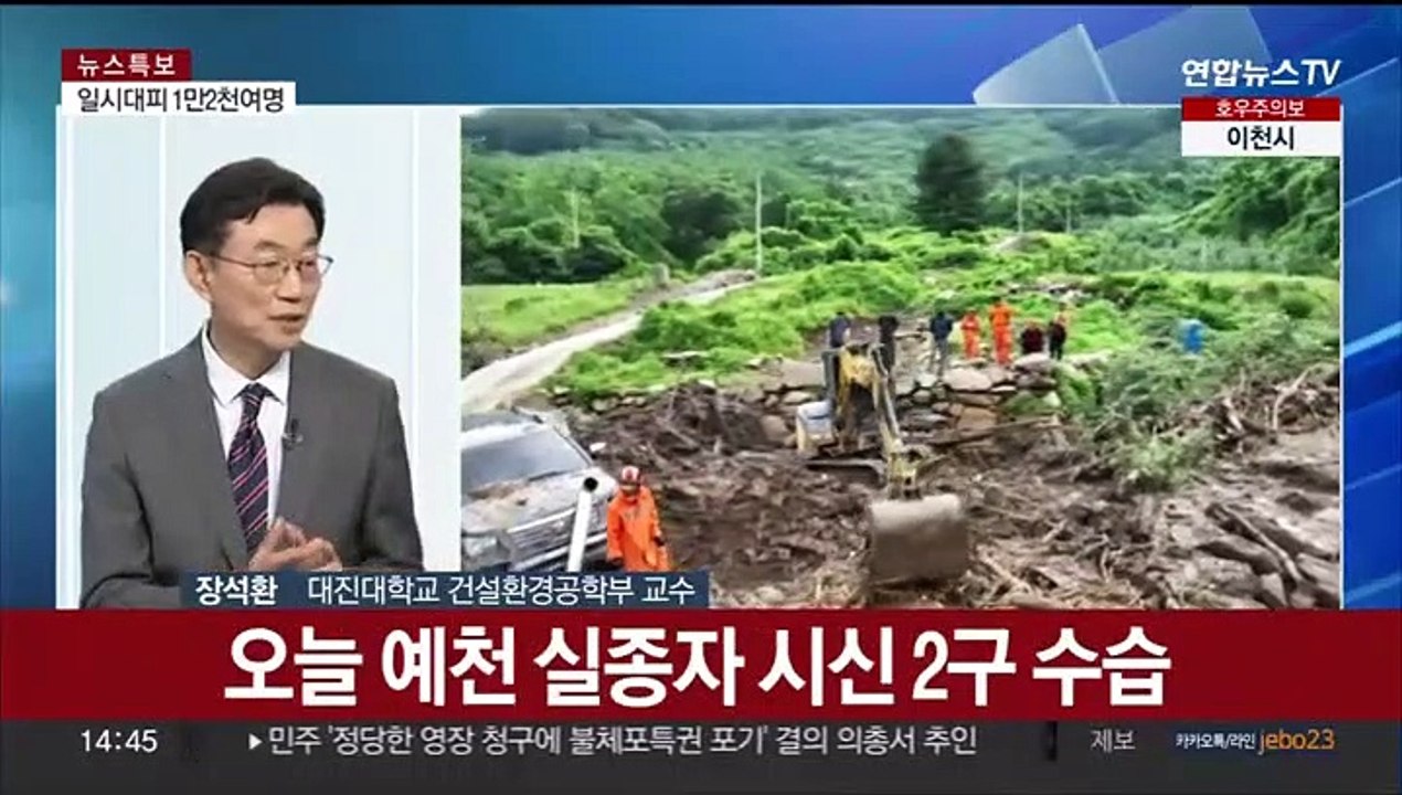 [뉴스특보] 오송 지하차도 사망 14명…충청·남부 장맛비 계속