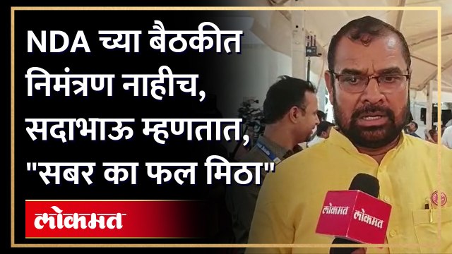 भाजपने सदाभाऊ खोत यांना डावललं, सदाभाऊ खोत यांची पुढची भुमिका काय? | Sadabhau Khot on BJP