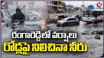 Huge Rainfall At Ranga Reddy, Roads Submerged With Water | V6 News